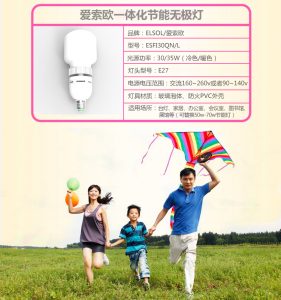 一體式無極燈，具有高顯色性低頻閃燈特點(diǎn)，有效降低眼疲勞。